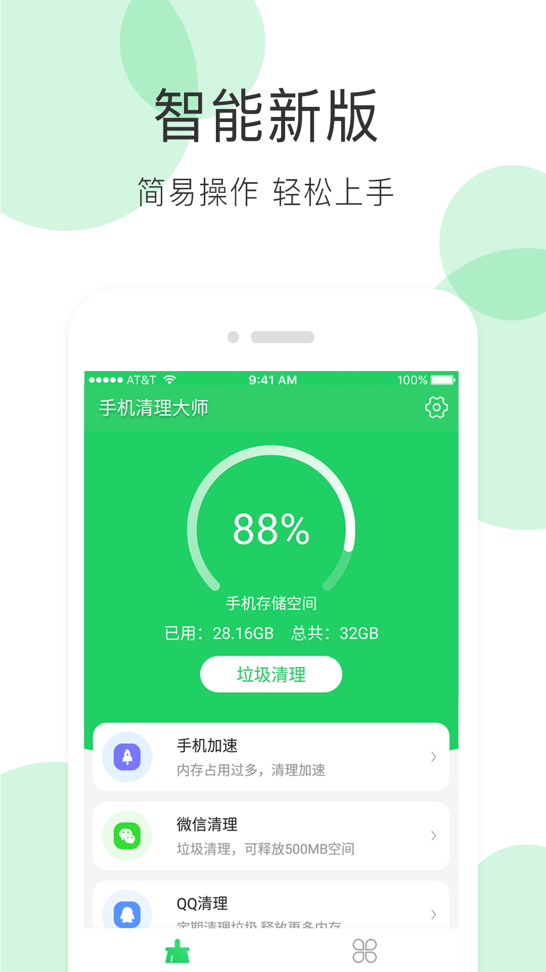 全能超级清理大师app官方版图2: