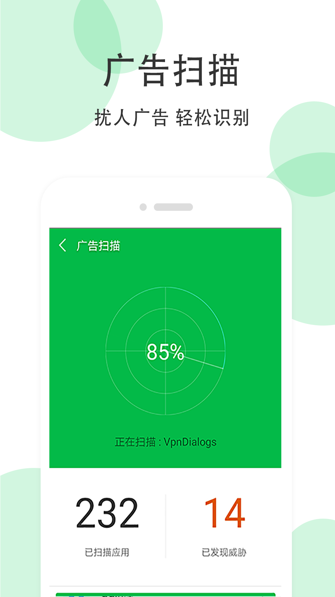 全能超级清理大师app官方版图3: