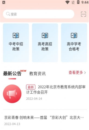 京学通北京市教师管理服务平台图3