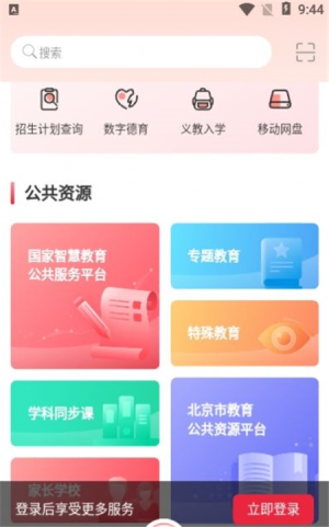 京学通北京市教师管理服务平台图2