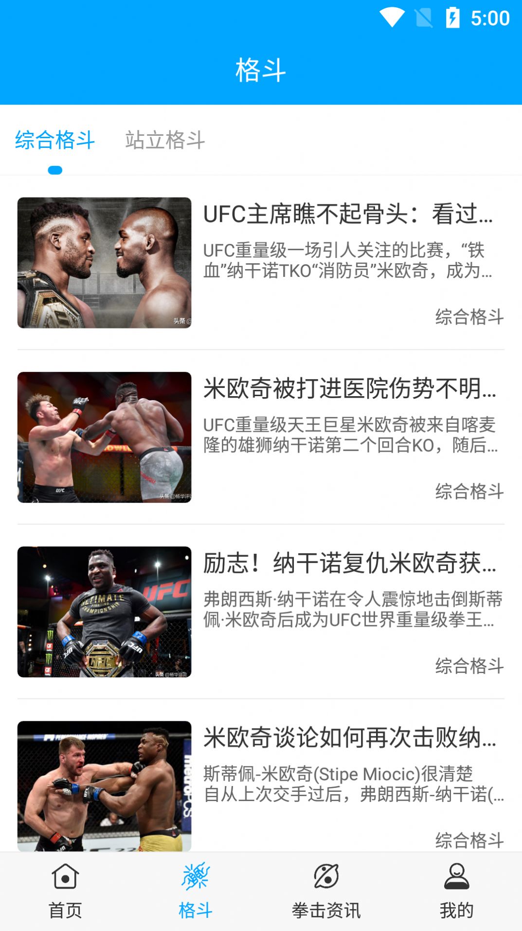天天UFC资讯app安卓版图2: