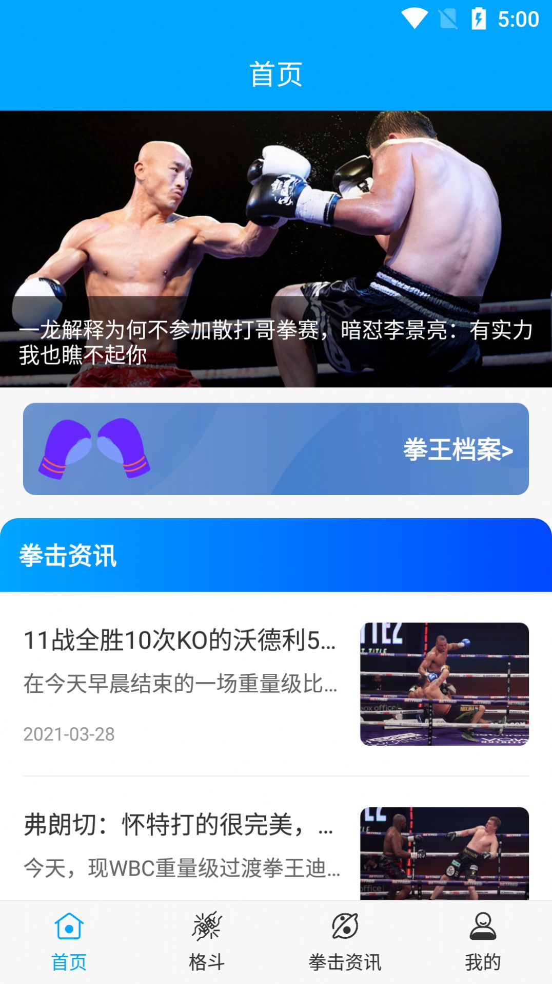 天天UFC资讯app安卓版图3: