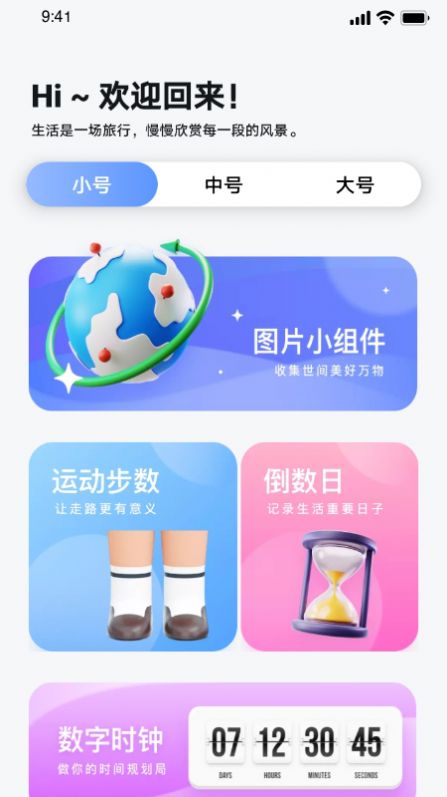 top万能小组件app手机版图3: