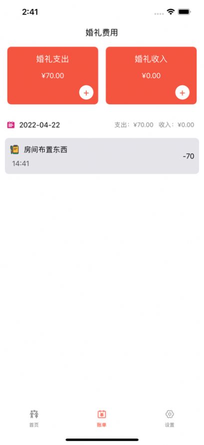 婚礼小笔记app官方安卓版图2: