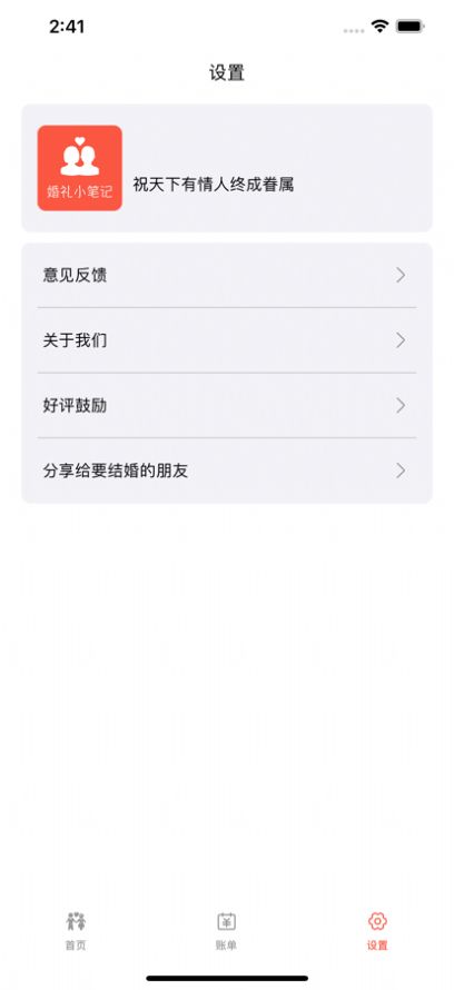 婚礼小笔记app官方安卓版图3: