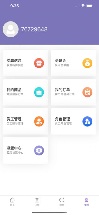 榛果商家app官方版图2: