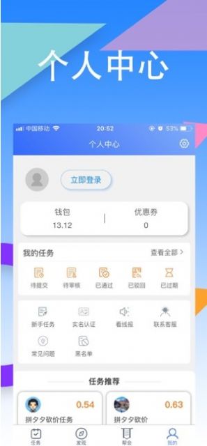 丐帮任务平台app官方下载最新版图片1