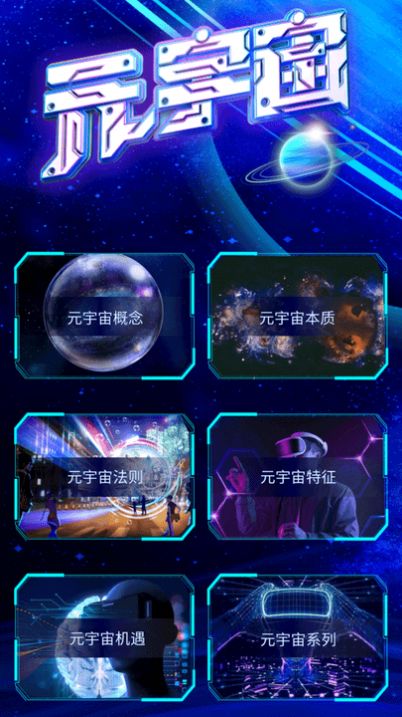 小白元宇宙app官方版图1:
