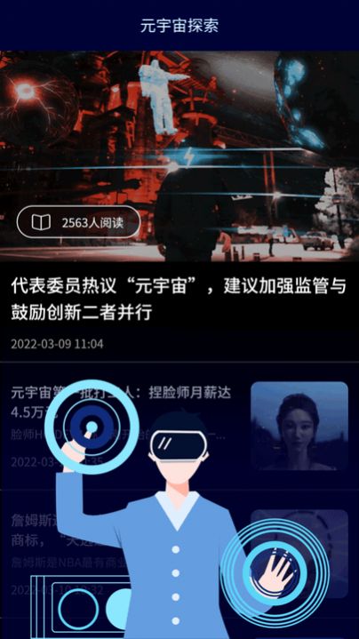 小白元宇宙app官方版图3: