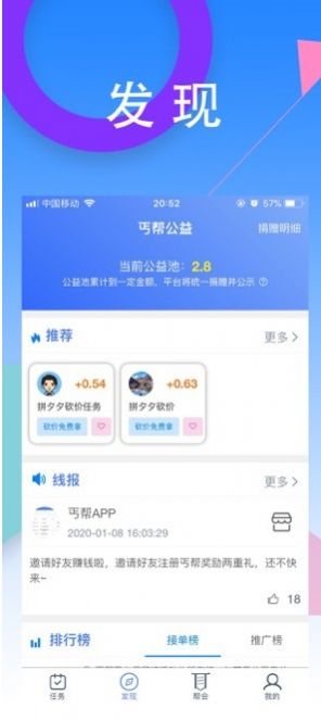 丐帮任务平台app官方最新版图3: