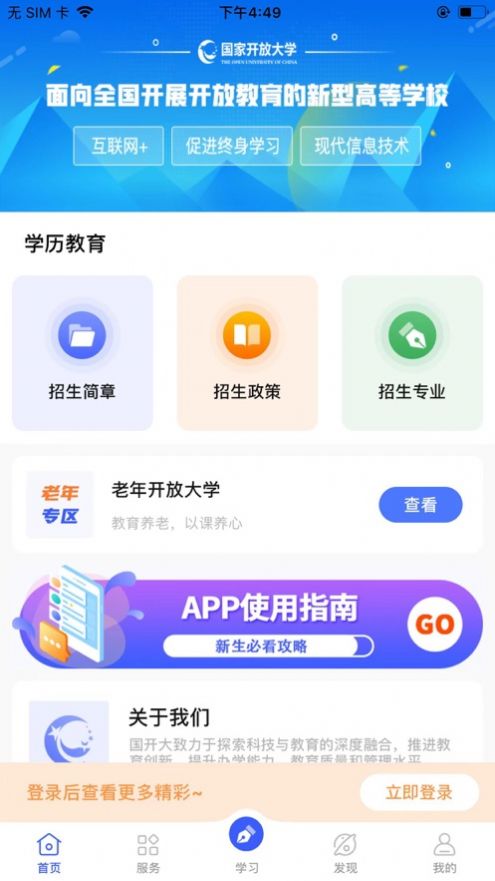 i国开推荐课程app官方下载截图1: