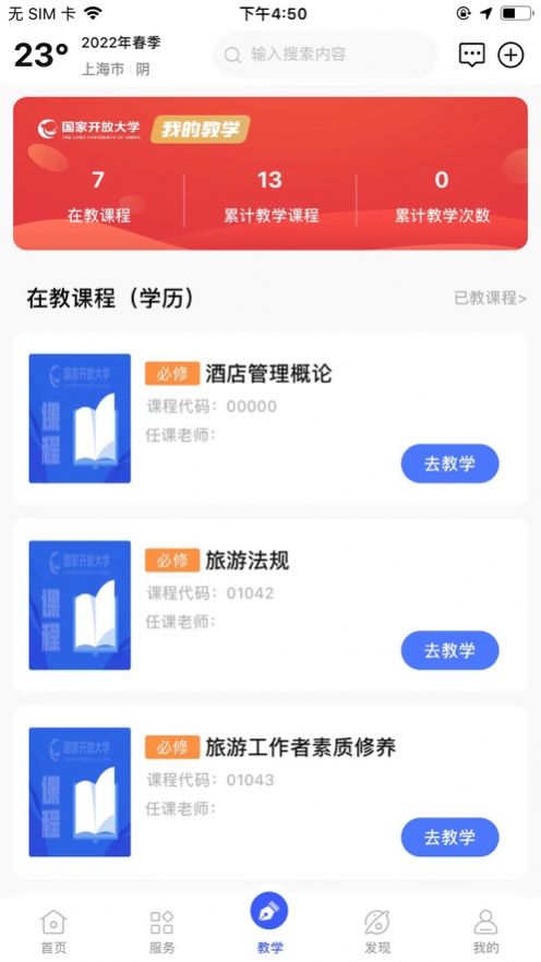 i国开推荐课程app官方下载截图3: