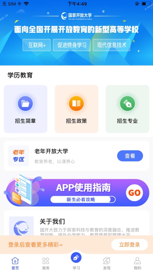 i国开推荐课程app官方下载截图4: