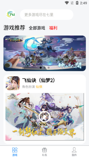 七里游戏平台app最新版图4: