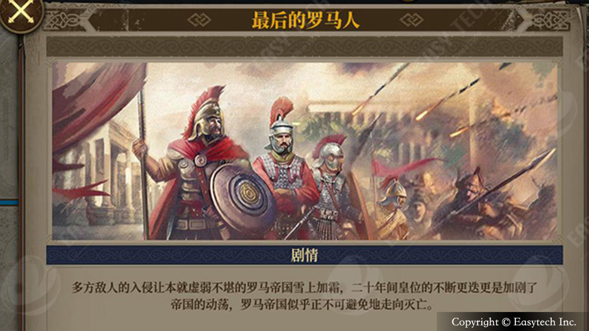 欧陆战争7中文汉化版安卓直装版截图3: