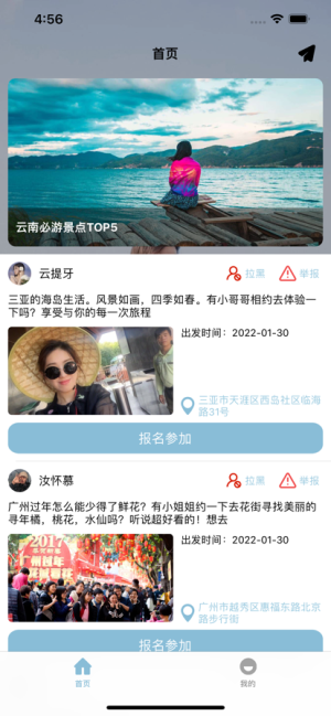 寻Ta旅游app图3