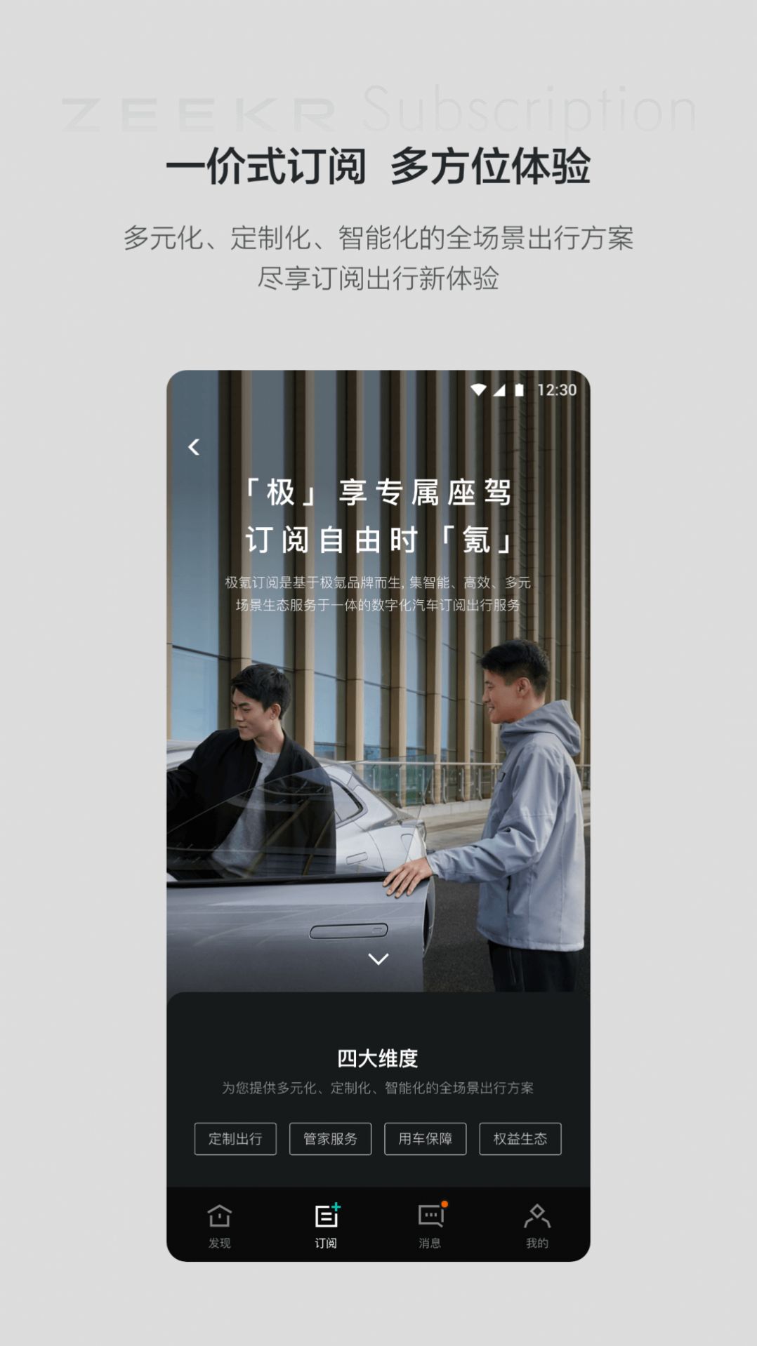 极氪订阅汽车资讯app官方版图1: