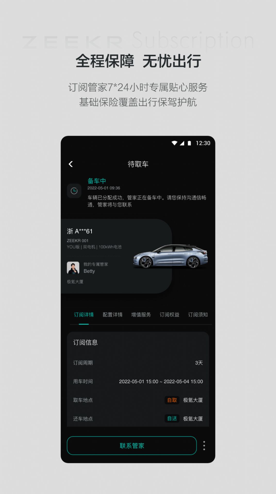 极氪订阅汽车资讯app官方版图3: