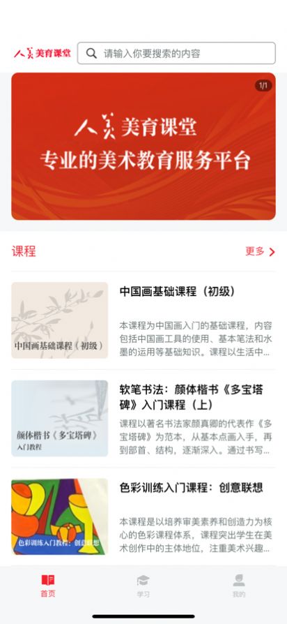 人美美育课堂app官方最新版图2: