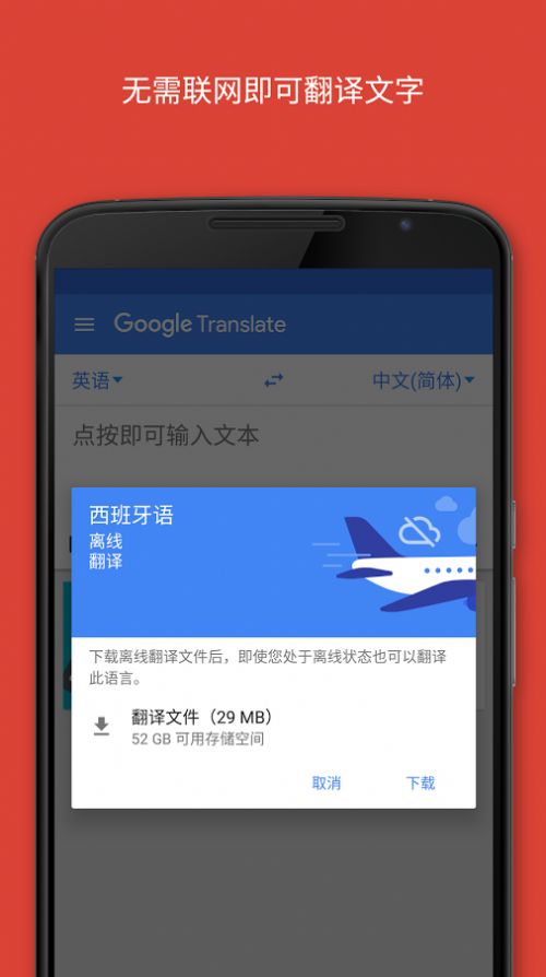 Translate英语翻译app官方版图1: