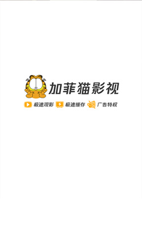 加菲猫影视app官方正版下载2022图2: