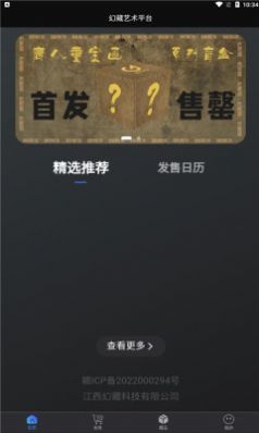 幻灵数字藏品官方app最新版截图4: