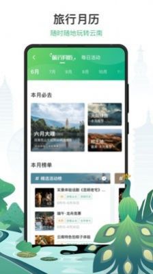 2022一部手机游云南app官方下载安装最新版图2: