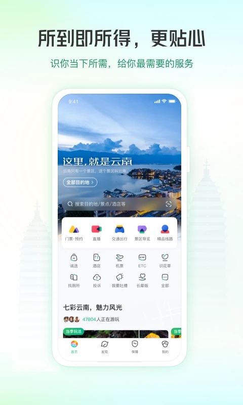 2022一部手机游云南app官方下载安装最新版图3: