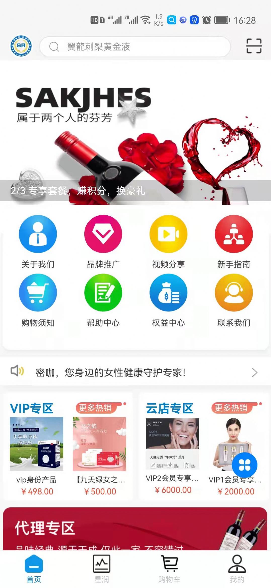 星润星生活商城app最新版图3: