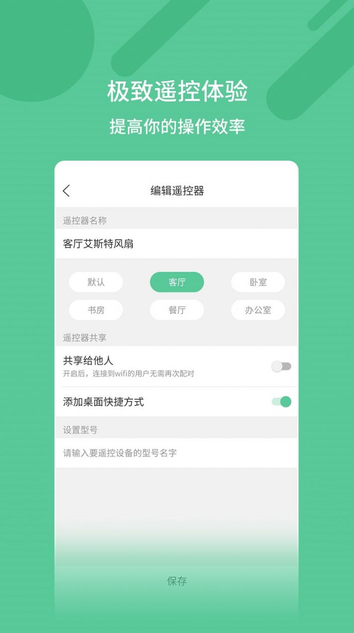 古德万能遥控器app官方版截图2: