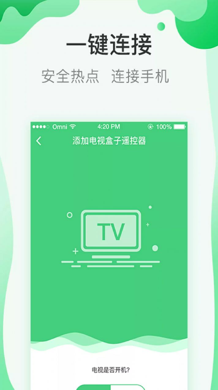 古德万能遥控器app官方版截图3: