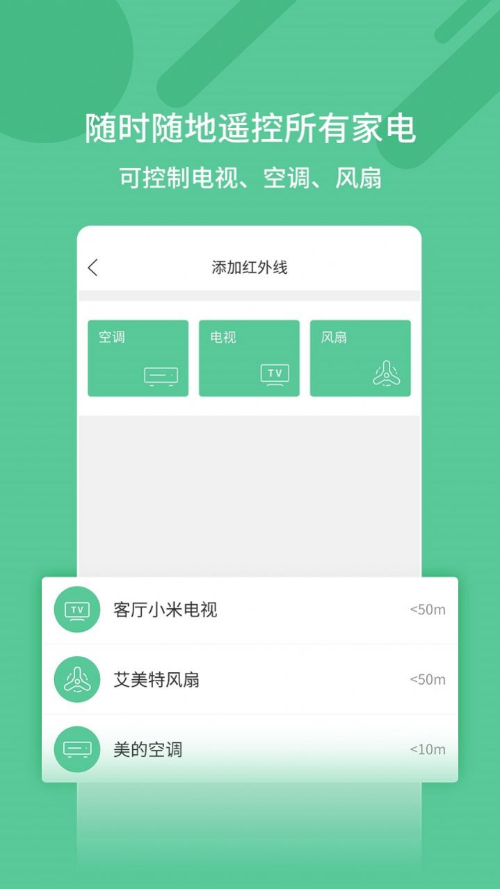 古德万能遥控器app官方版图3: