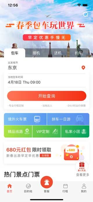 蜜柚旅行App官方最新版20222