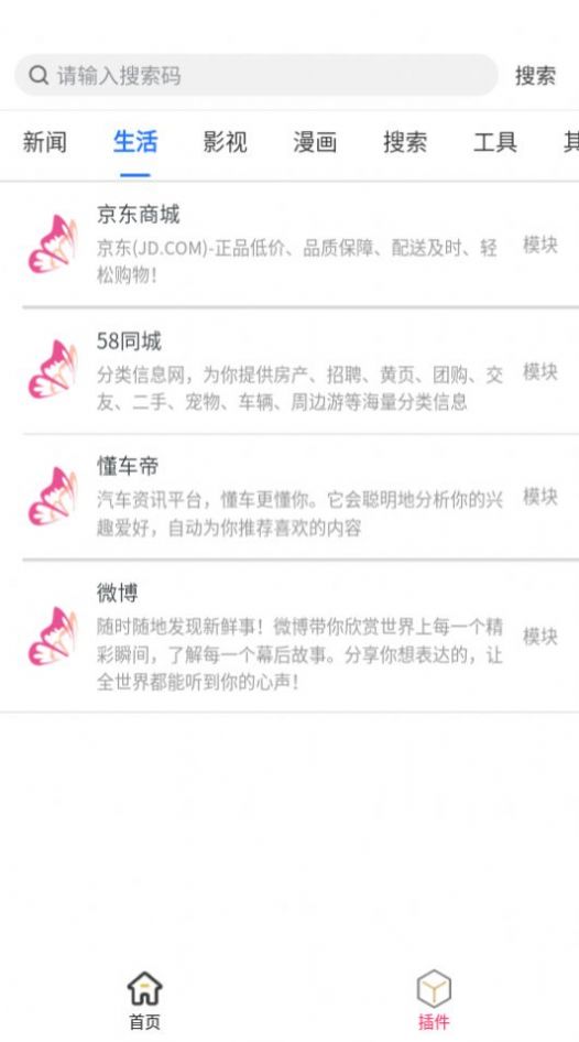 花蝶app2022最新版下载安装官方免费版4