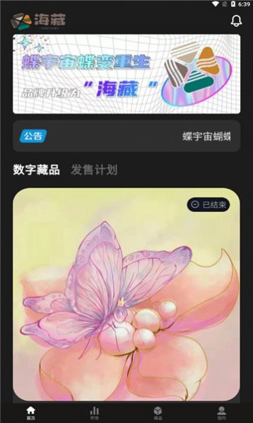 海藏艺术藏品app官方最新版图1: