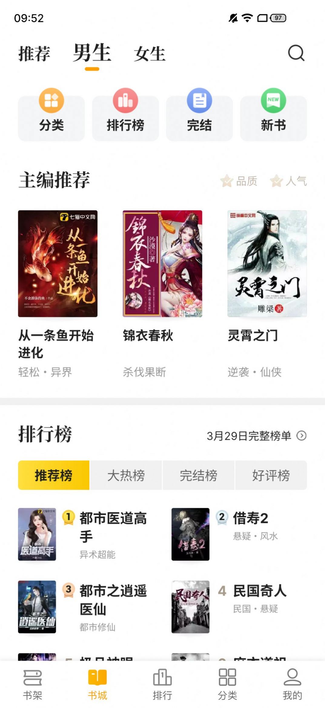 熊猫免费小说APP官方版4