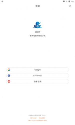 CCEP小说app免费版图片1