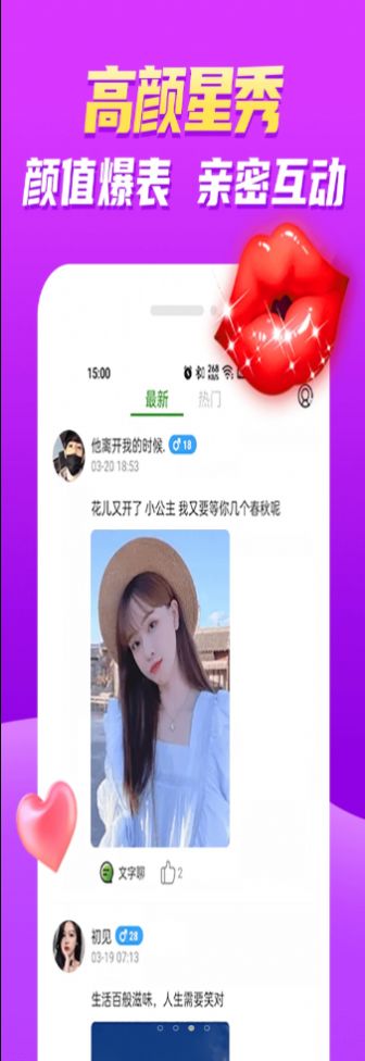 青柔聊视频交友app最新版截图3: