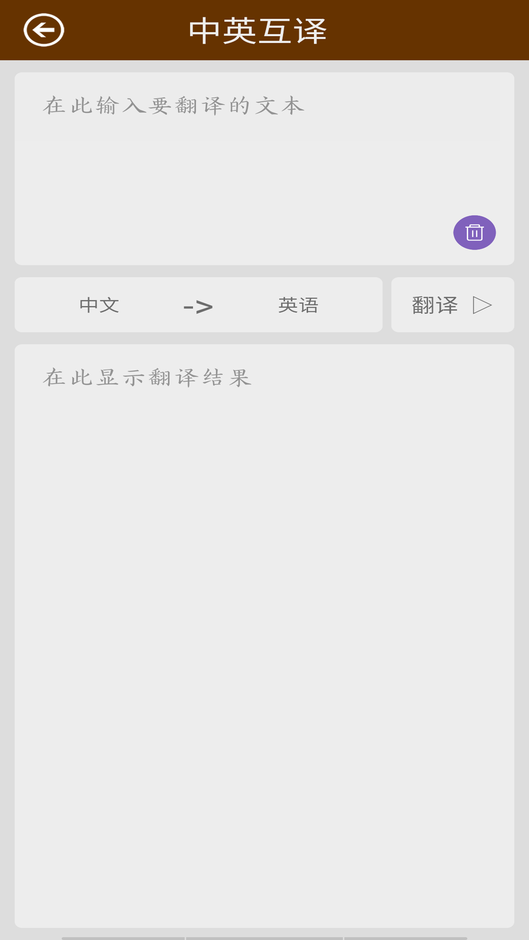 英语翻译快翻app安卓版图3: