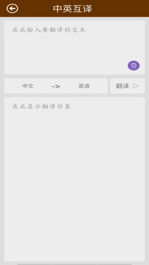 英语翻译快翻app图3