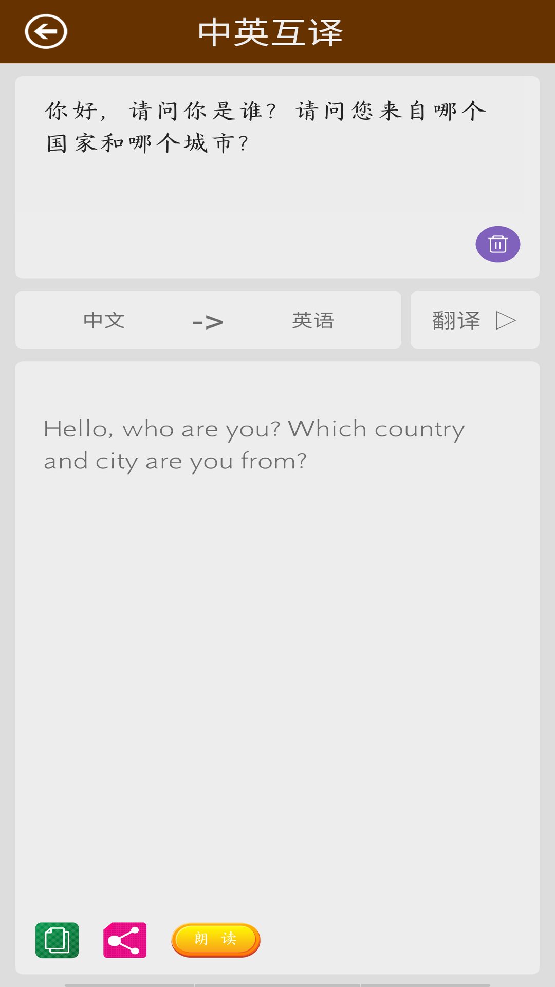 英语翻译快翻app安卓版图2: