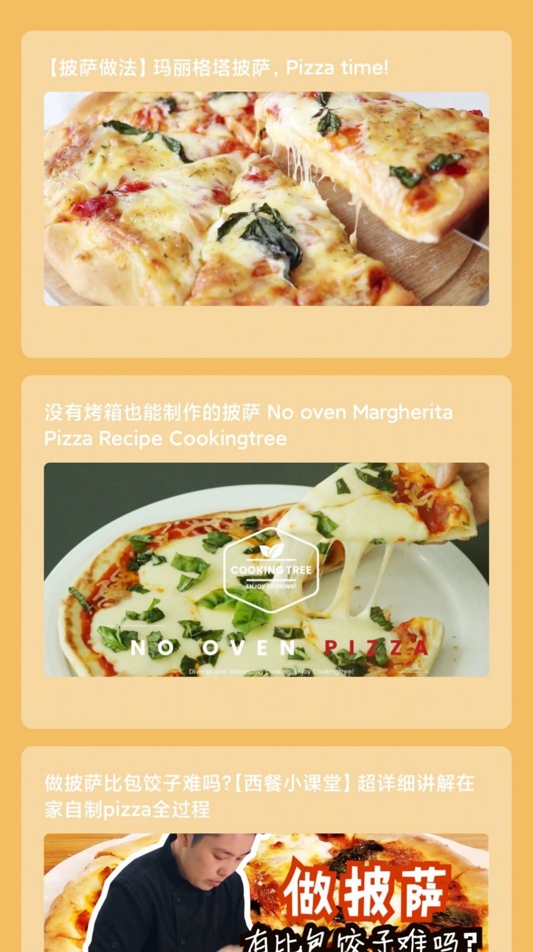 风味的披萨店菜谱APP手机版图1: