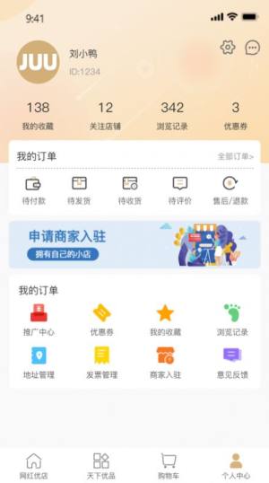 集优优JUU购物app手机版图片1