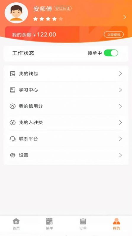 安修巧匠师傅端app手机版图2:
