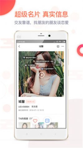 搜恋交友app官方最新版图2: