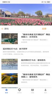 必奕威峰助手旅行app官方版下载2