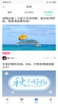 必奕威峰助手旅行app官方版下载1