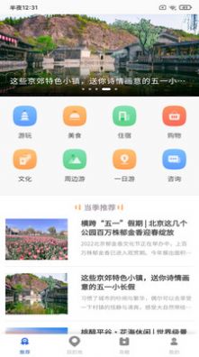 必奕威峰助手旅行app官方版下载4