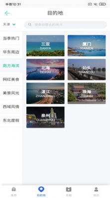 必奕威峰助手旅行app官方版下载3