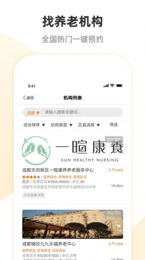 安心养老app认证安卓手机下载官方正版20222